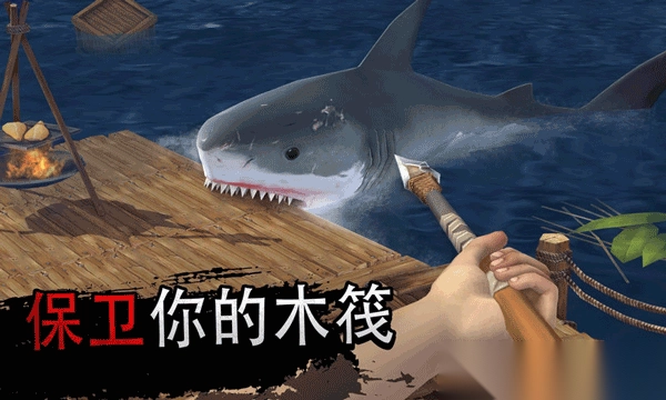 木筏生存多人联机版截图1