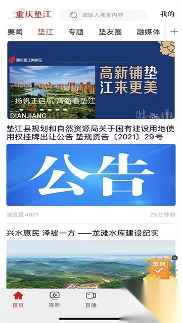重庆垫江app图4