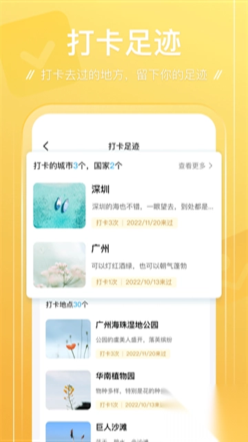 足迹App
