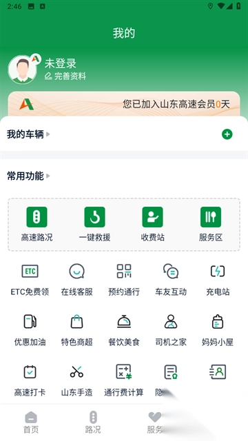 山东高速智慧出行