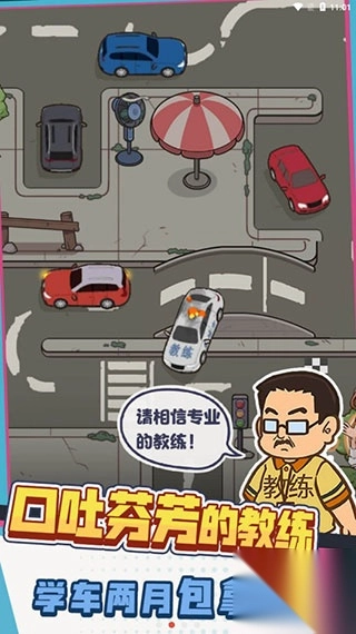 驾校模拟器安卓版(3)