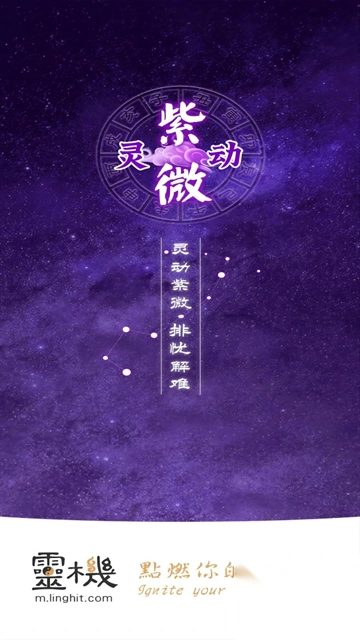 灵动紫微3