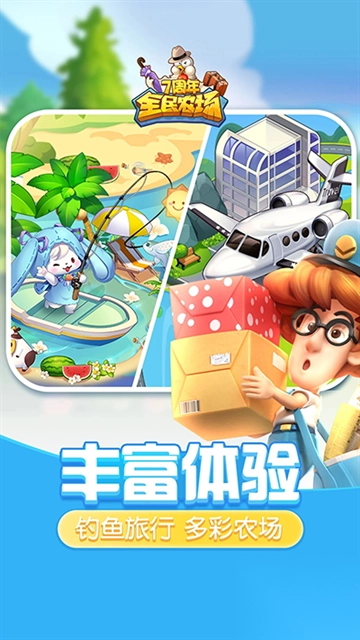 全民农场5