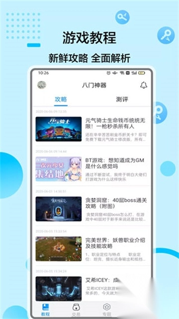 八门神器免root版最新版1