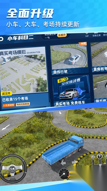 驾考宝典3D练车