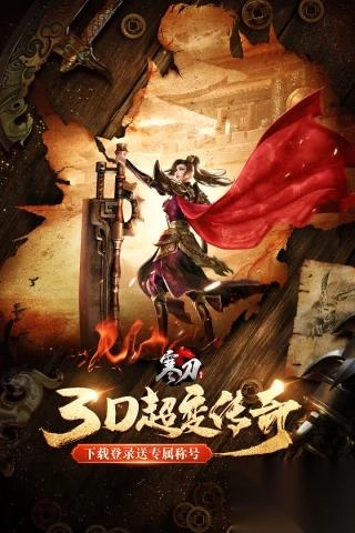 寒刀传奇手游图5