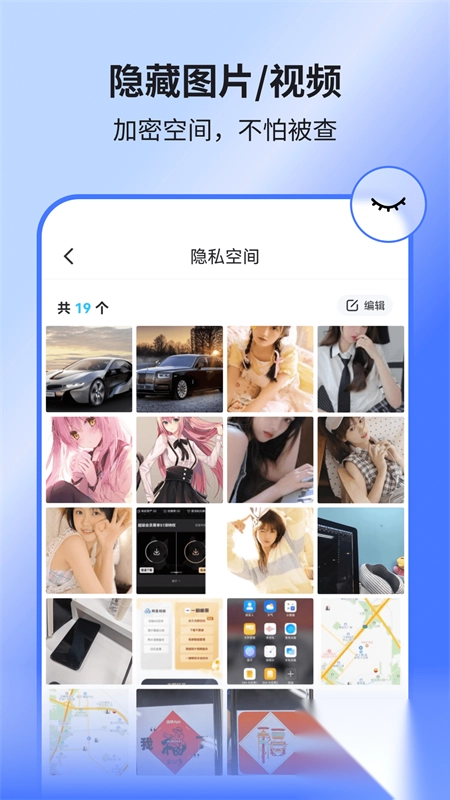 隐空间App