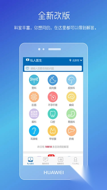 男性私人医生app图2