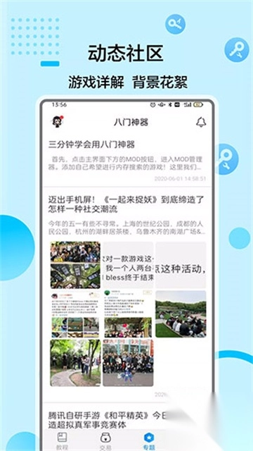 八门神器免root版最新版3