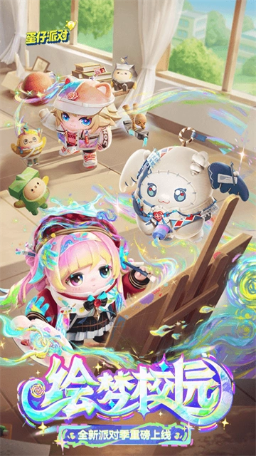 蛋仔派对华为版