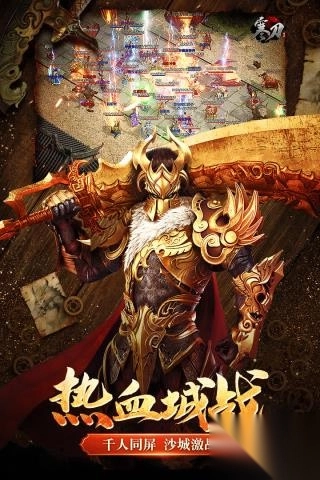 寒刀传奇手游图1