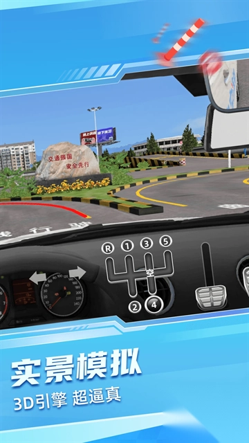 驾考宝典3D练车