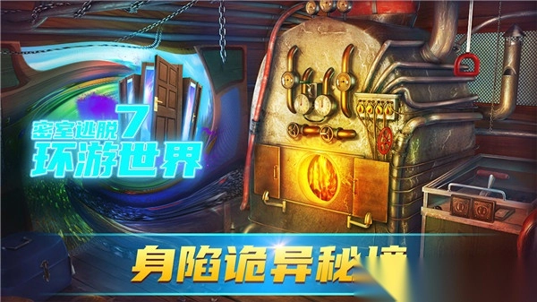 密室逃脱7环游世界游戏-图3