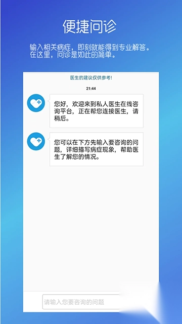 男性私人医生app图5