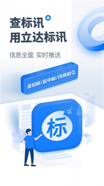 立达标讯图4