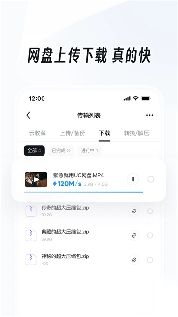 UC网盘app图5