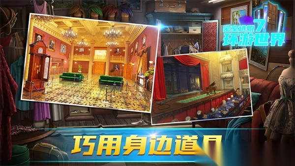 密室逃脱7环游世界游戏-图1