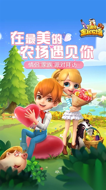 全民农场1