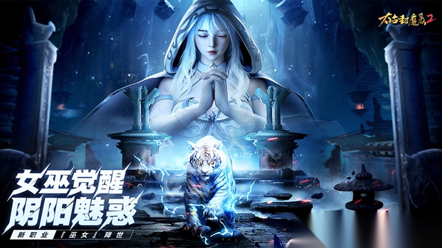 太古封魔录2官方正版手游图2