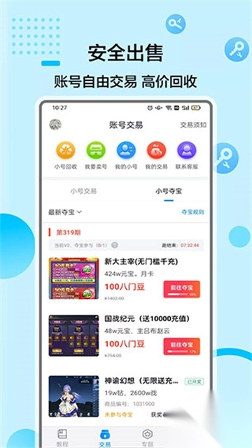 八门神器免root版最新版5