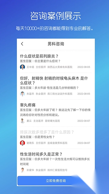 男性私人医生app图4