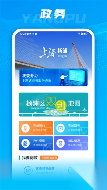 上海杨浦app图2