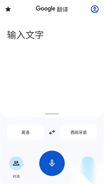 googletranslate翻译app(4)