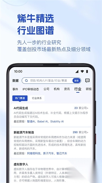 烯牛数据app图4