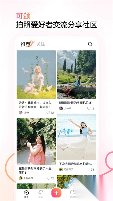可颂