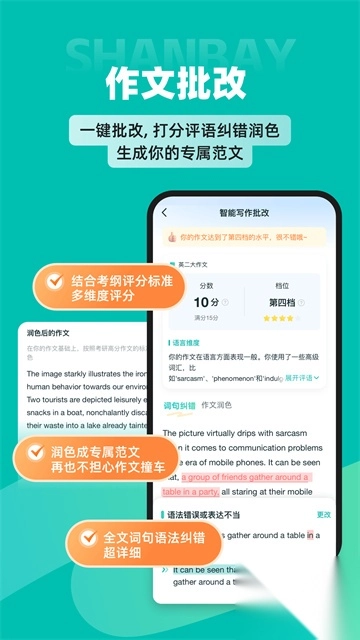 扇贝考研图3