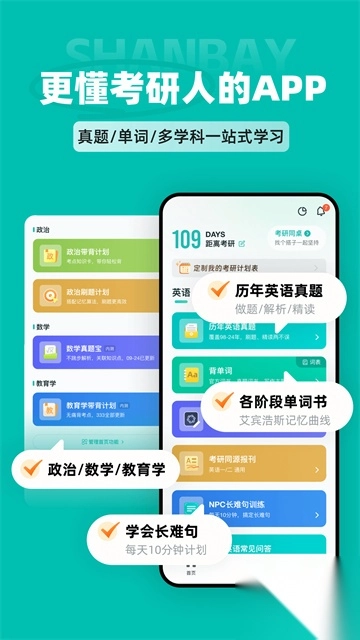 扇贝考研图1