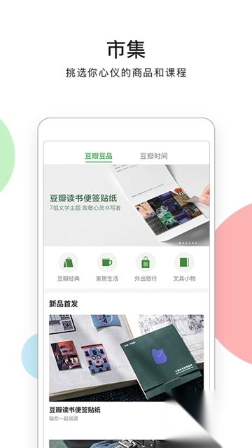 豆瓣小组app图3