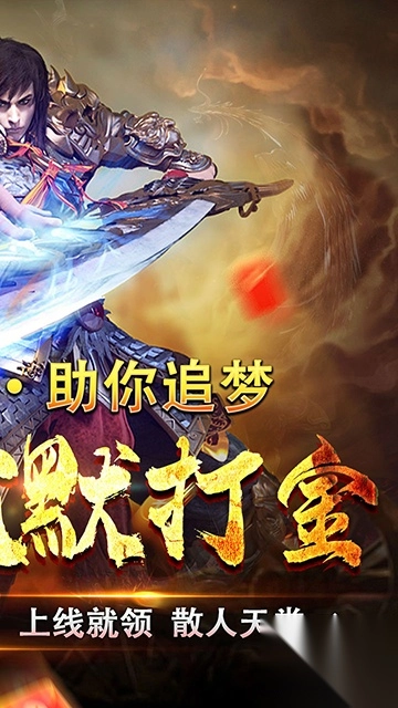 龙之觉醒(玄天高爆打金)截图2