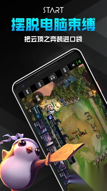 腾讯云游戏start手机版图2