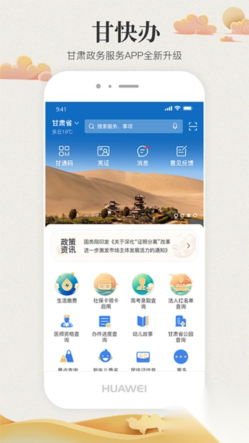 甘肃政务服务网