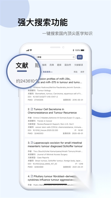pubmed手机版截图1