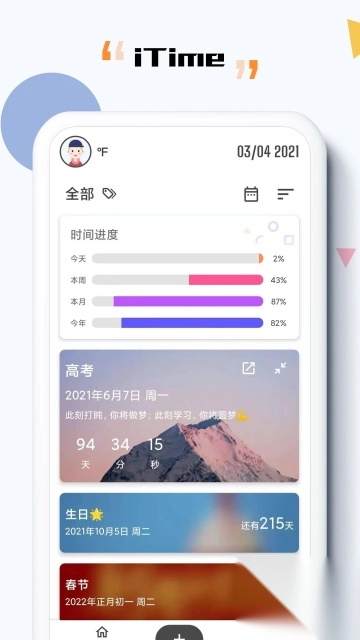 iTime图1