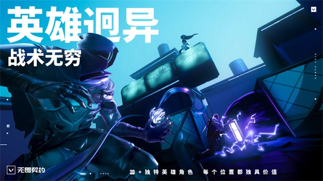 无畏契约国际服图2