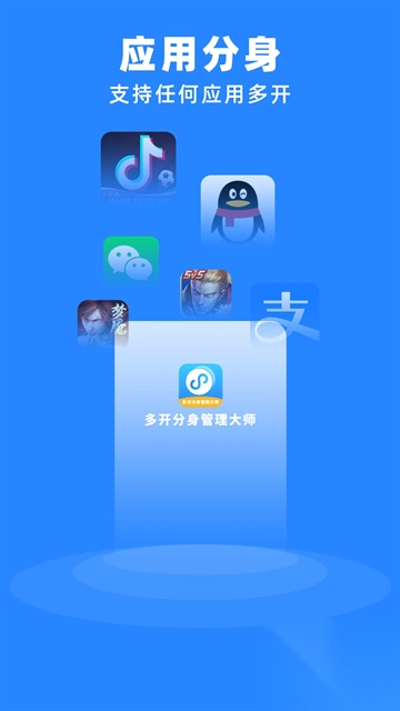 多开分身管理大师图1