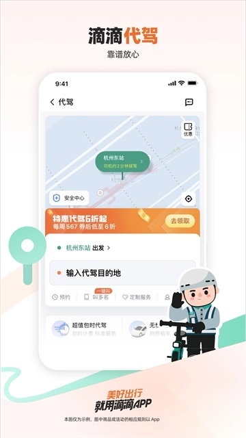 滴滴出行App-图4