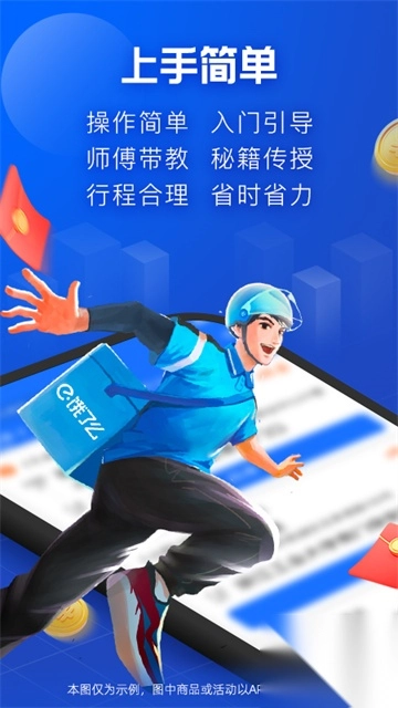 饿了么蜂鸟众包(3)