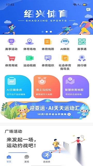 绍兴体育手机版