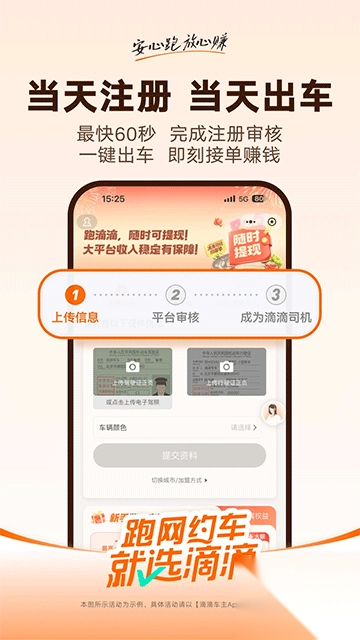 滴滴顺风车司机端