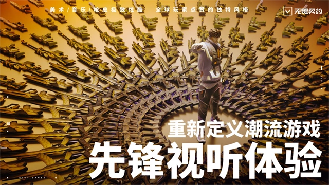 无畏契约国际服图5