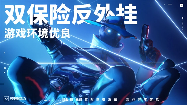 无畏契约国际服图1