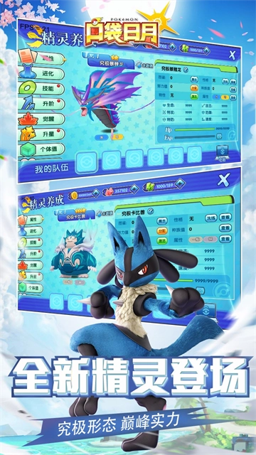 口袋日月直装版图5