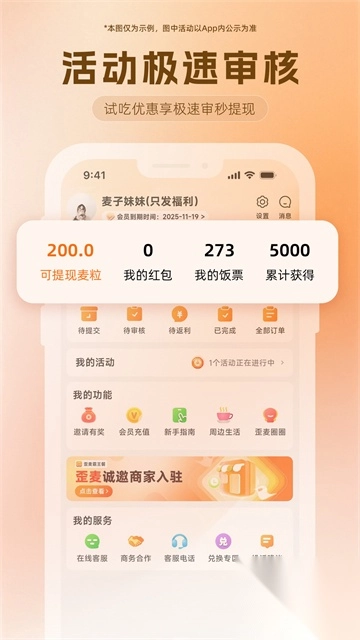 歪麦霸王餐2
