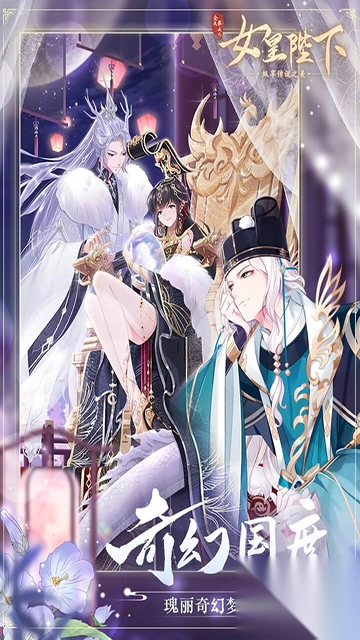 全民养成之女皇陛下4399版图5