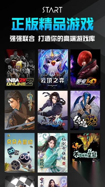 腾讯云游戏start手机版图4