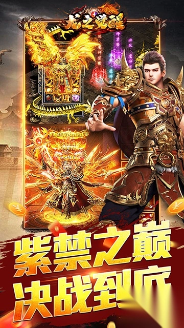 龙之觉醒(玄天高爆打金)截图5